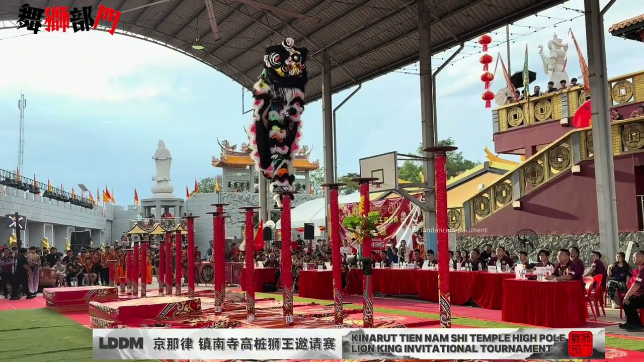 马来西亚 沙巴州 吧巴縣 京那律镇2025镇南寺开幕大典50+周年纪念日國際高樁獅王邀請賽聖王杯 《决赛》