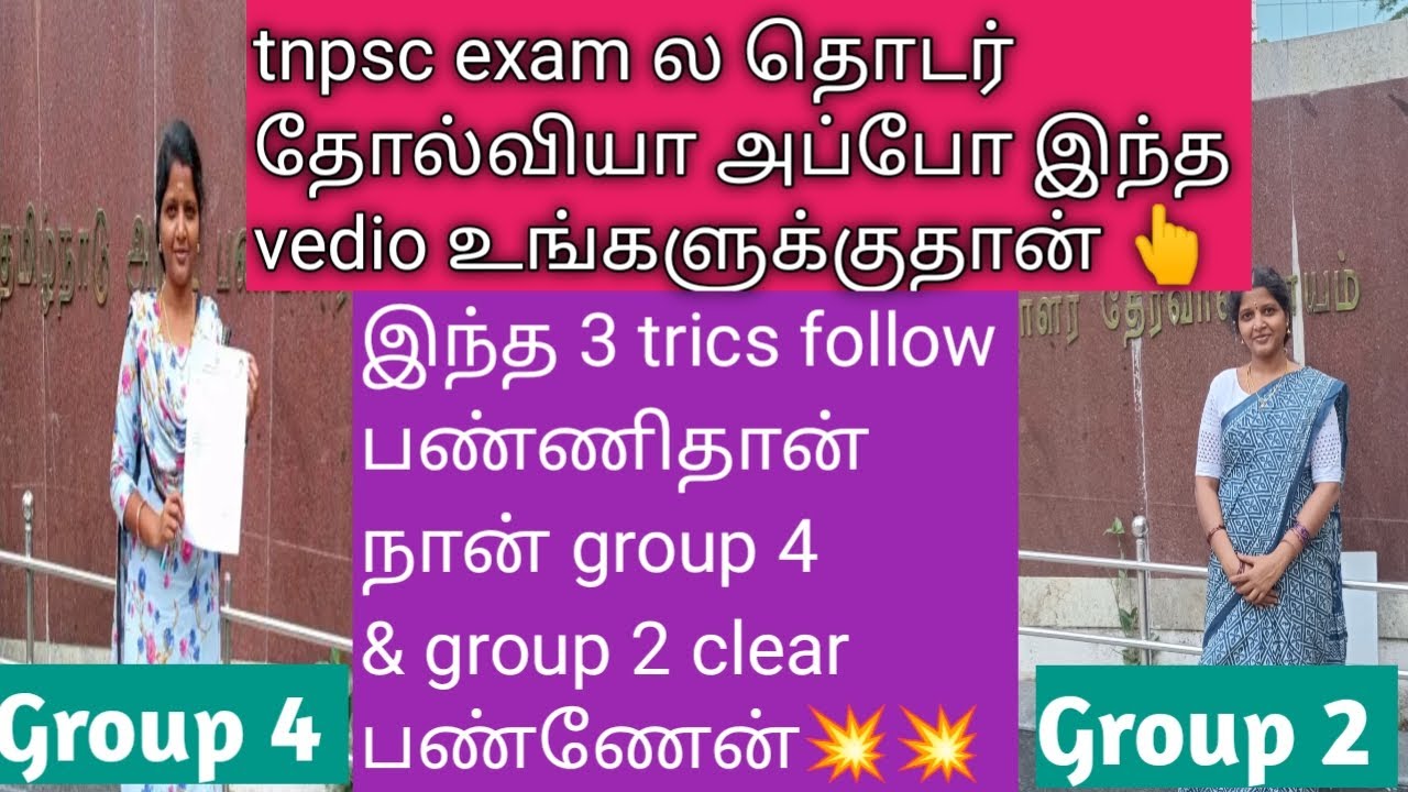 நான் வெற்றியடைய காரணமான மூன்று விஷயங்கள் 💥💥💥#tnpsc #tnpscgroup4 #tnpscgroup2 #tnpsctamil