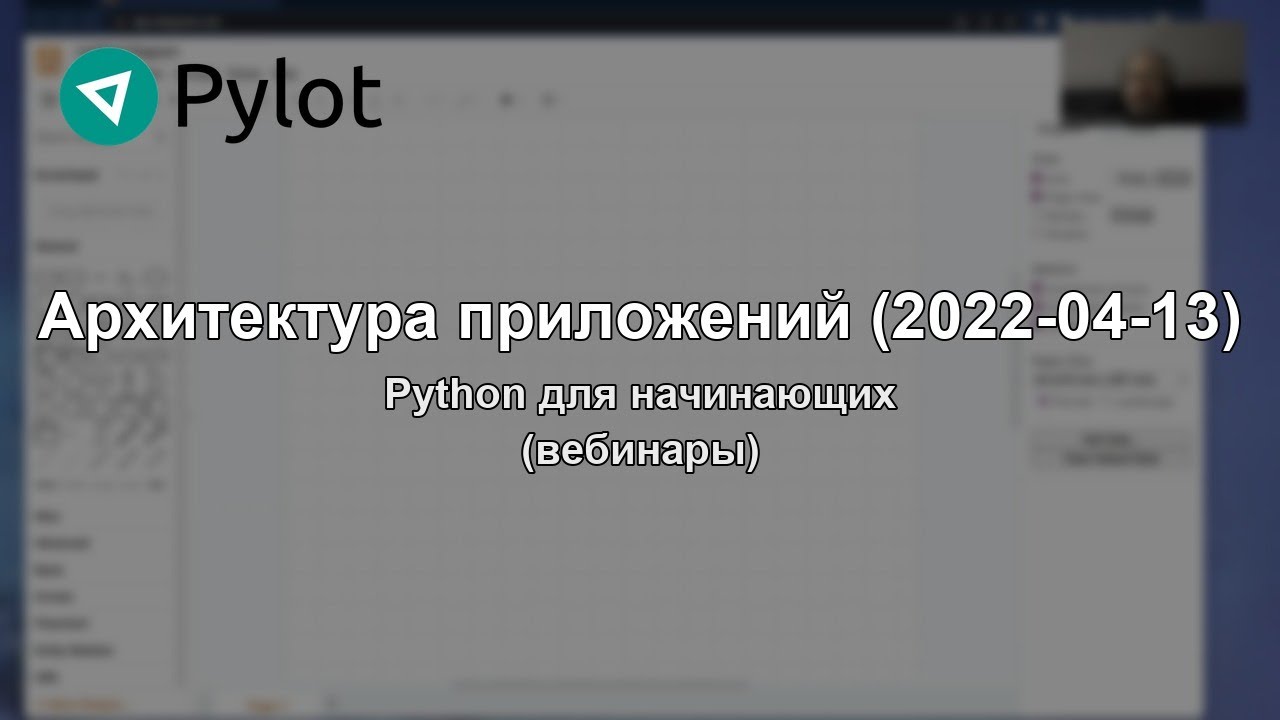 Архитектура приложений (2022-04-13)