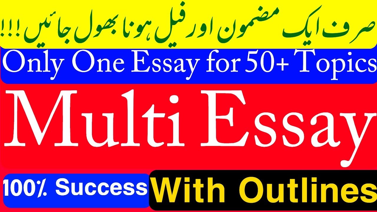 Multi topic essay for BA studens|| Best Multi Essay||New & 100% Successful