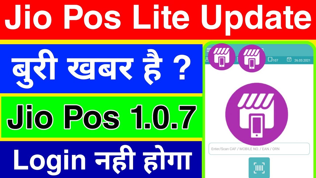 Jio Pos Plus Update | Jio Pos Plus Version 1.0.7 Login Problem | Jio Pos 1.0.7 Developer not option