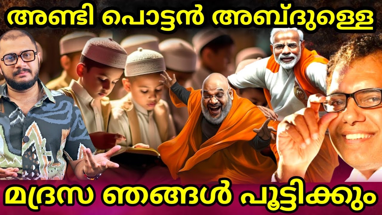 മദ്രസ പൂട്ടും എന്ന് പറഞ്ഞാൽ പൂട്ടും Childrightscommission​ | Madrasa​ | Latestnews​
