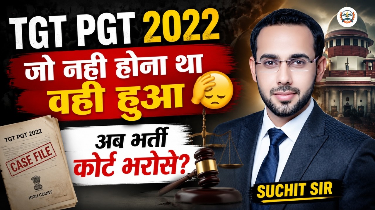 UP TGT PGT 2022 | UP TGT PGT 2022 LATEST NEWS | जो नहीं होना था वही हुआ | भर्ती अब कोर्ट भरोसे ?