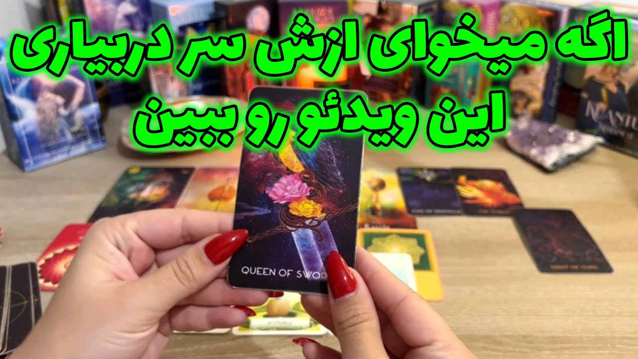 فال تاروت یونیکورن - اگه میخوای ازش سر دربیاری این ویدئو رو ببین