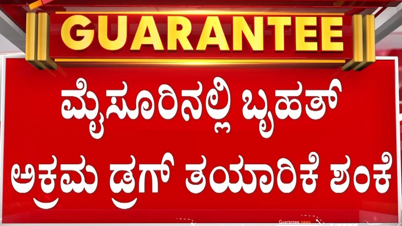 ಕೆಮಿಕಲ್ಸ್ ಫ್ಯಾಕ್ಟರಿ ಮೇಲೆ ದೆಹಲಿ ಪೊಲೀಸರು ದಿಢೀರ್‌ ದಾಳಿ | Guarantee News