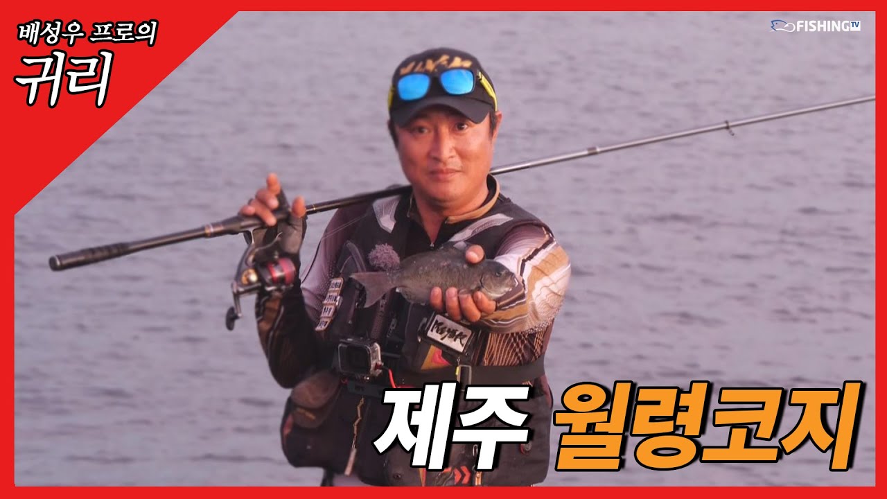🌪️ 벵어돔을 만날 수 있다면 풀랑주의보 쯤이야!? 🌪️ [귀리 34회] | 피싱TV