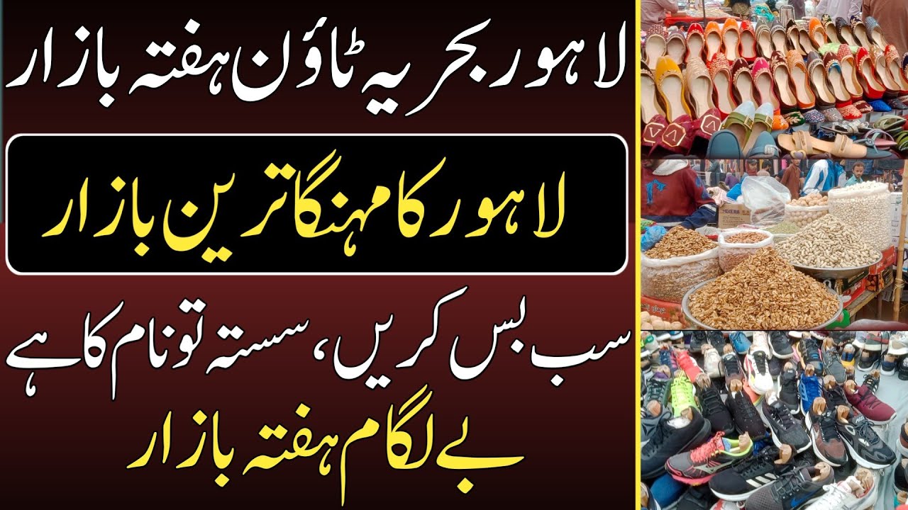 Hafta Bazar Bahria Town Lahore | Shoes Landa Bazar in Lahore | Landa Bazar | FS Interviews