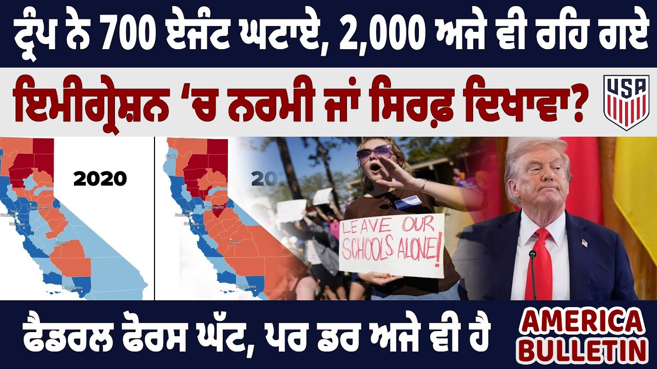 Американский бюллетень: Трамп сократил число агентов на 700 человек, но 2000 остались. Это послаб...