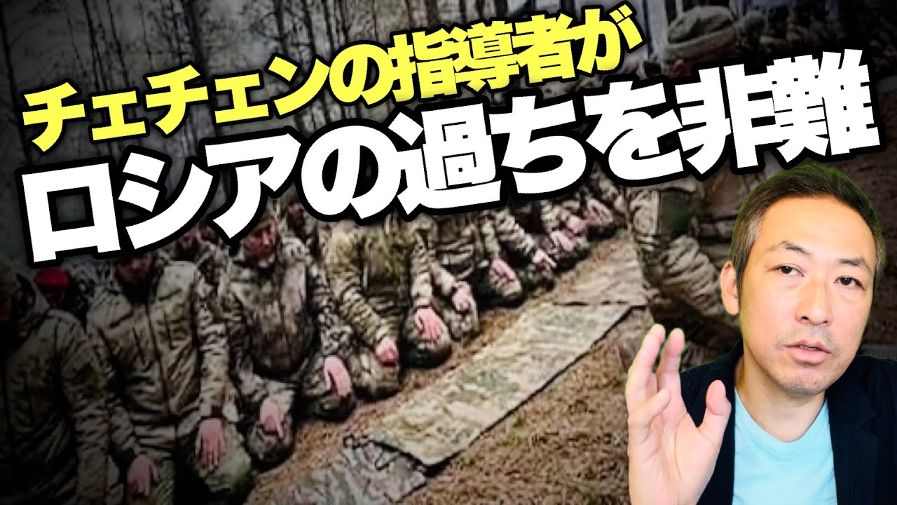 【ウクライナ侵攻】&rdquo;カディロフがロシアの過ちを非難&rdquo; チェチェンの指導者カディロフは今どこで何をしているか?