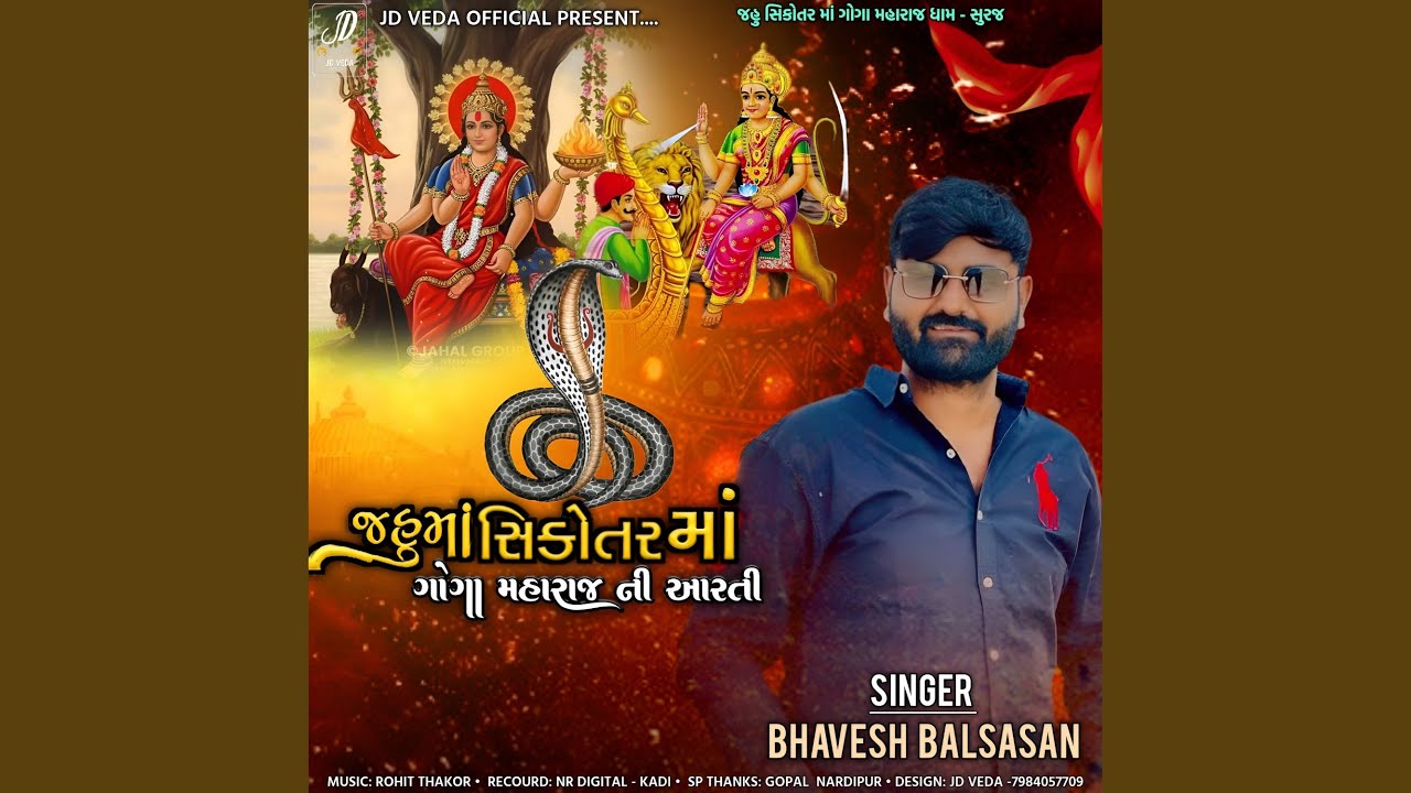 Jahu Ma Sikotar Ma Goga Maharaj Ni Aarti