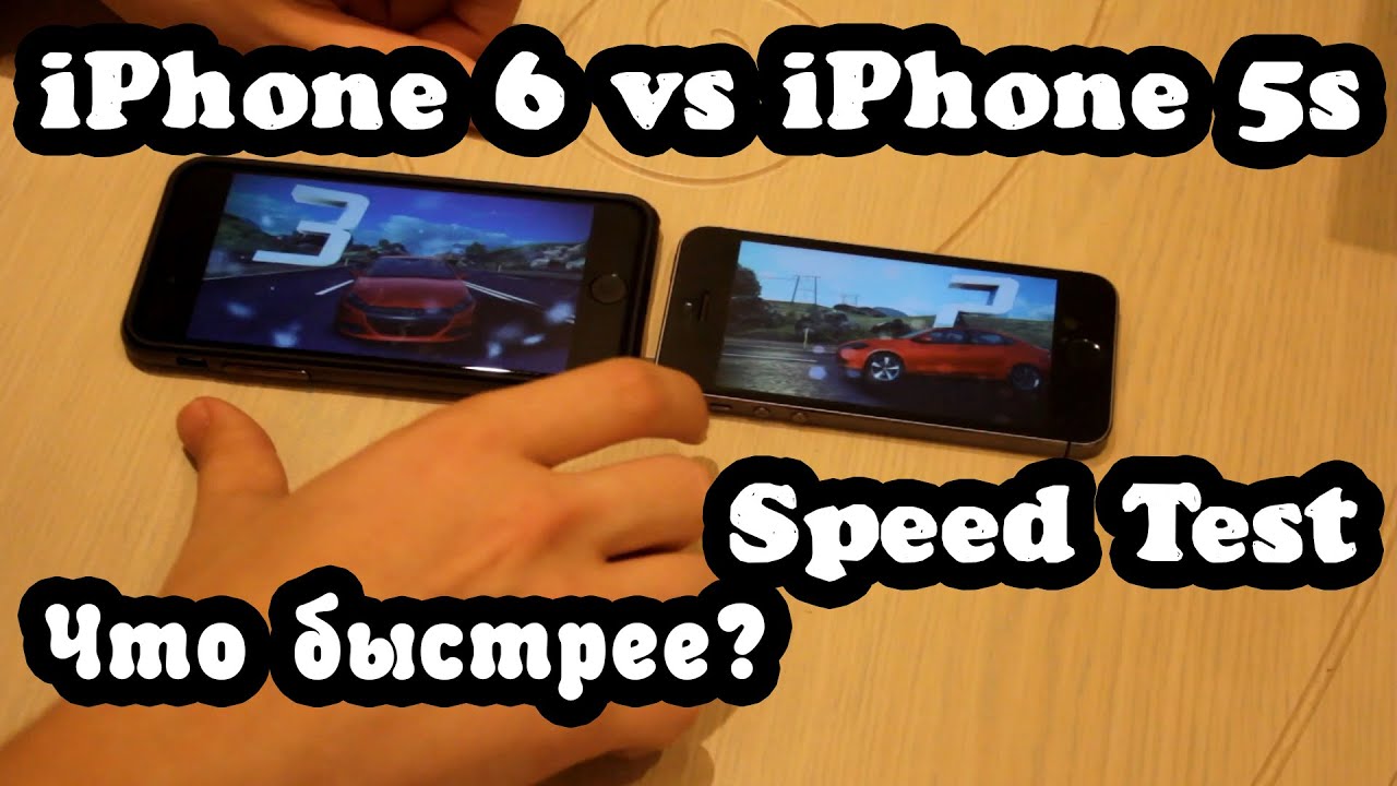 iPhone 6 vs iPhone 5S - Speed Test [Что быстрее?]