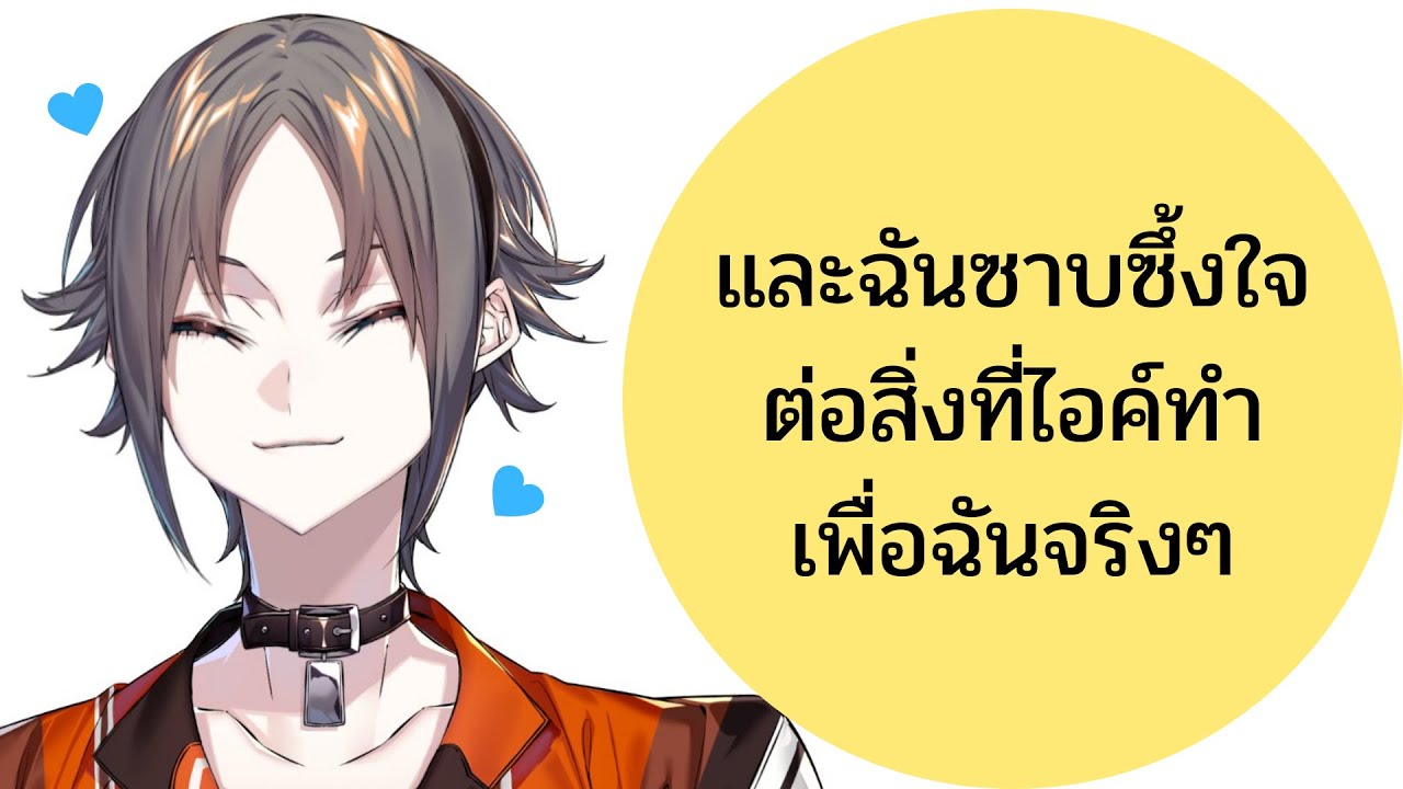 【THAISUB】การกระทำของไอค์ที่ทำให้มิสต้าซาบซึ้งใจ {NIJISANJI EN / Mysta Rias&Ike Eveland }