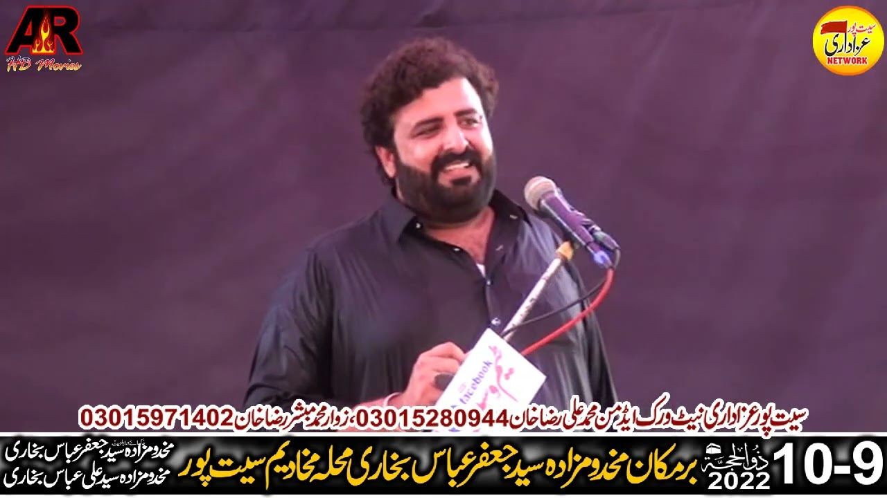 Zakir Malik Imran Raza Jhandeer |10 Zilhaj 2022 |Seet Pur@seetpurazadari