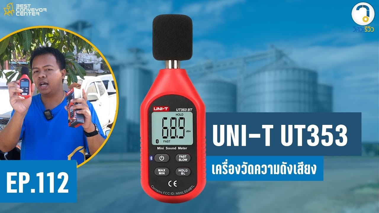 เครื่องวัดความดังเสียง UNI-T UT353 