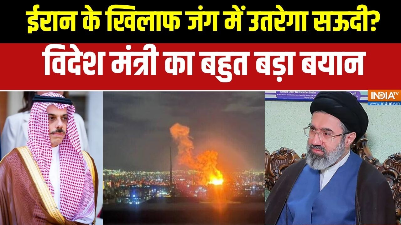 Iran-Israel War:  ईरान के खिलाफ जंग में उतरेगा Saudi Arab? | Middle east war updates
