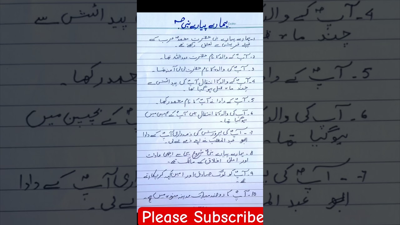 Ten lines on Hazrat Muhammad SAW| Hazrat Muhammad SAW essay in Urdu | prophet Muhammad SAW essay