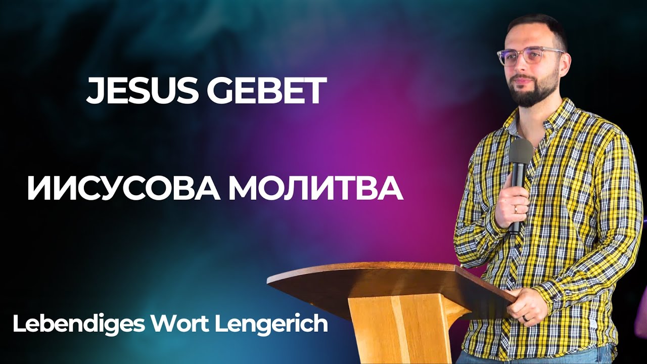 Jesus Gebet - Иисусова молитва