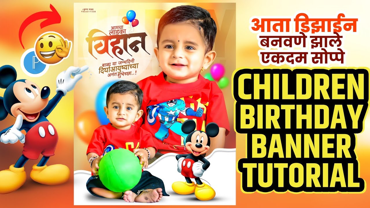 Children Banner Editing | Banner Editing In Pixellab | Birthday Banner Tutorial Marathi | KB Design