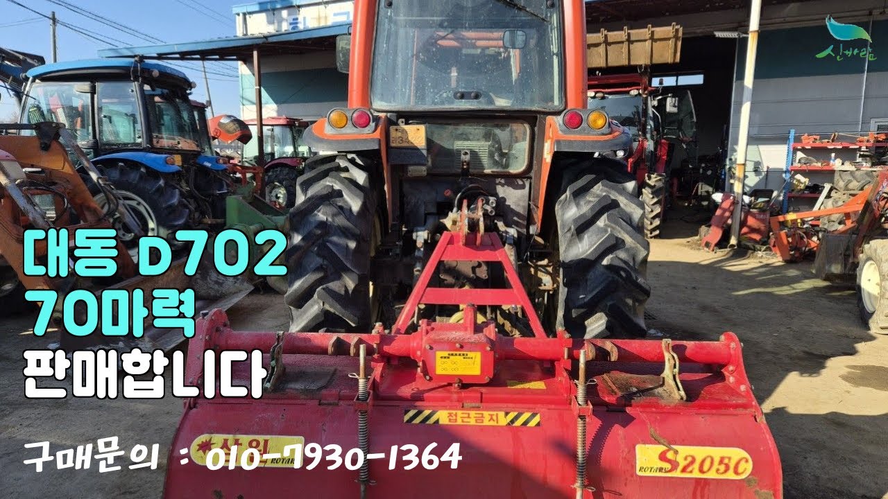 [신바람 중고농기계밴드 세종한국농기계 회원님]대동 d702  70마력 트랙터 판매합니다