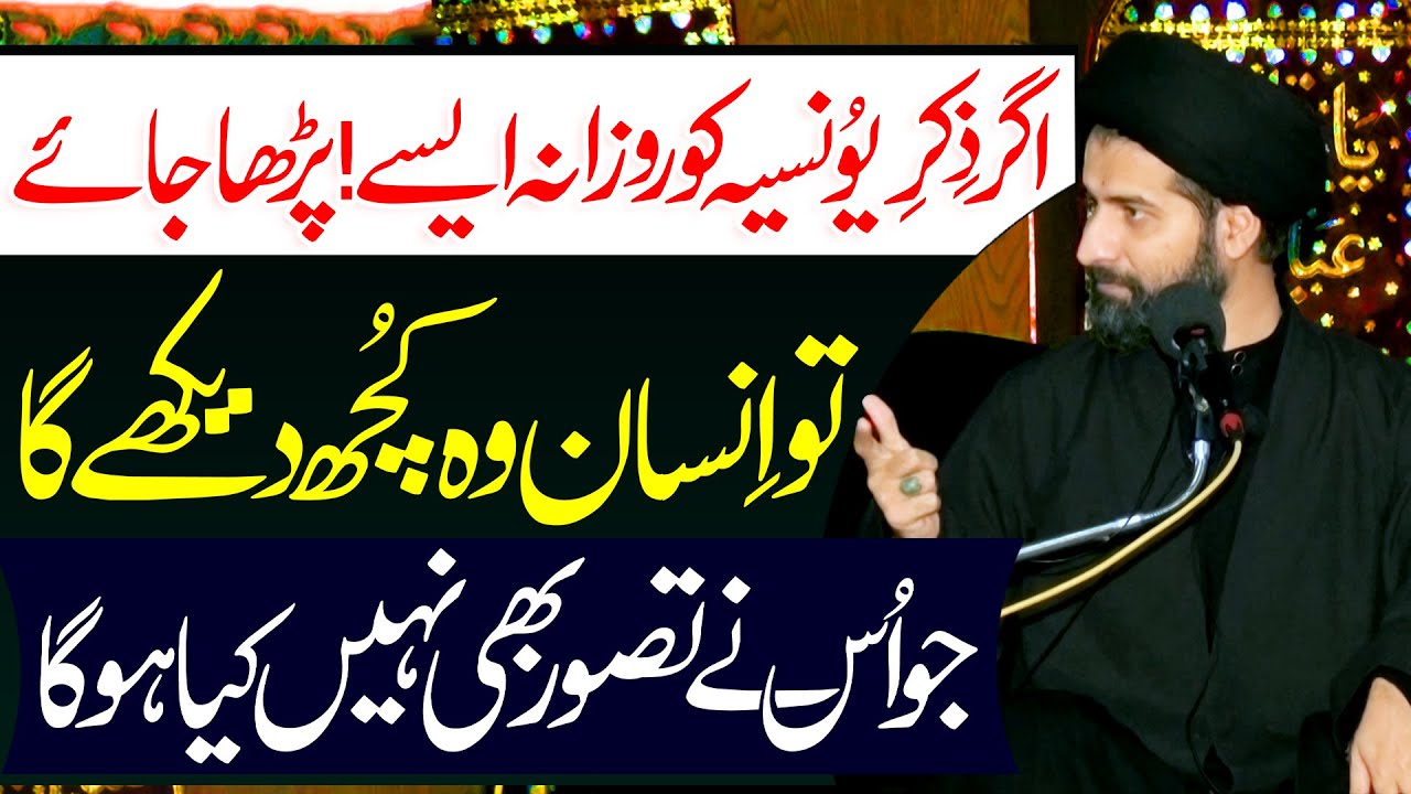 Agar Zikr E Younusia Ko Aysy Parrha Jaye Tou | Maulana Syed Arif Hussain Kazmi | ⓒ