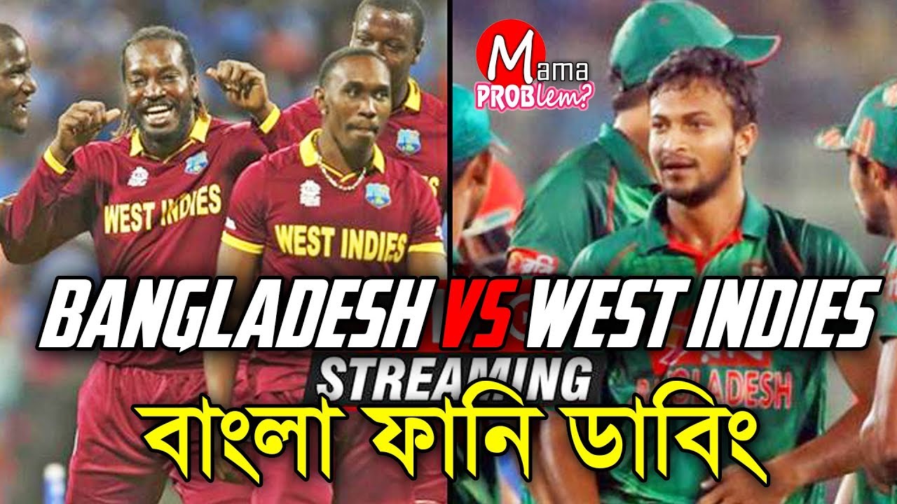 Ban VS WI 2018|Bangla Funny Dubbing|Bangla Funny Video|Mama problem