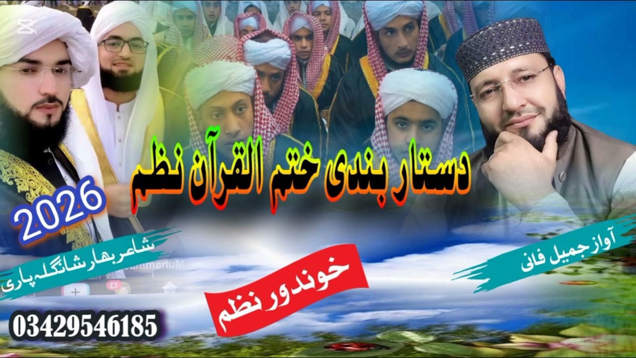 Super Hit kalam دگران ورارہ اعجاز احمد نن دہ دستار بندی Pashto khatmulquran khatme by Jameel fani 
