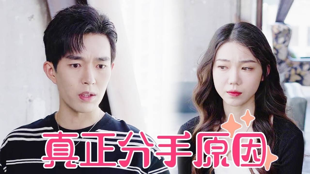 【聂小舟】闺蜜吐槽男友表里不一配不上女孩，男友却指责闺蜜挑拨他们关系，怎料女友一番话让他哑口无言乖乖分手！