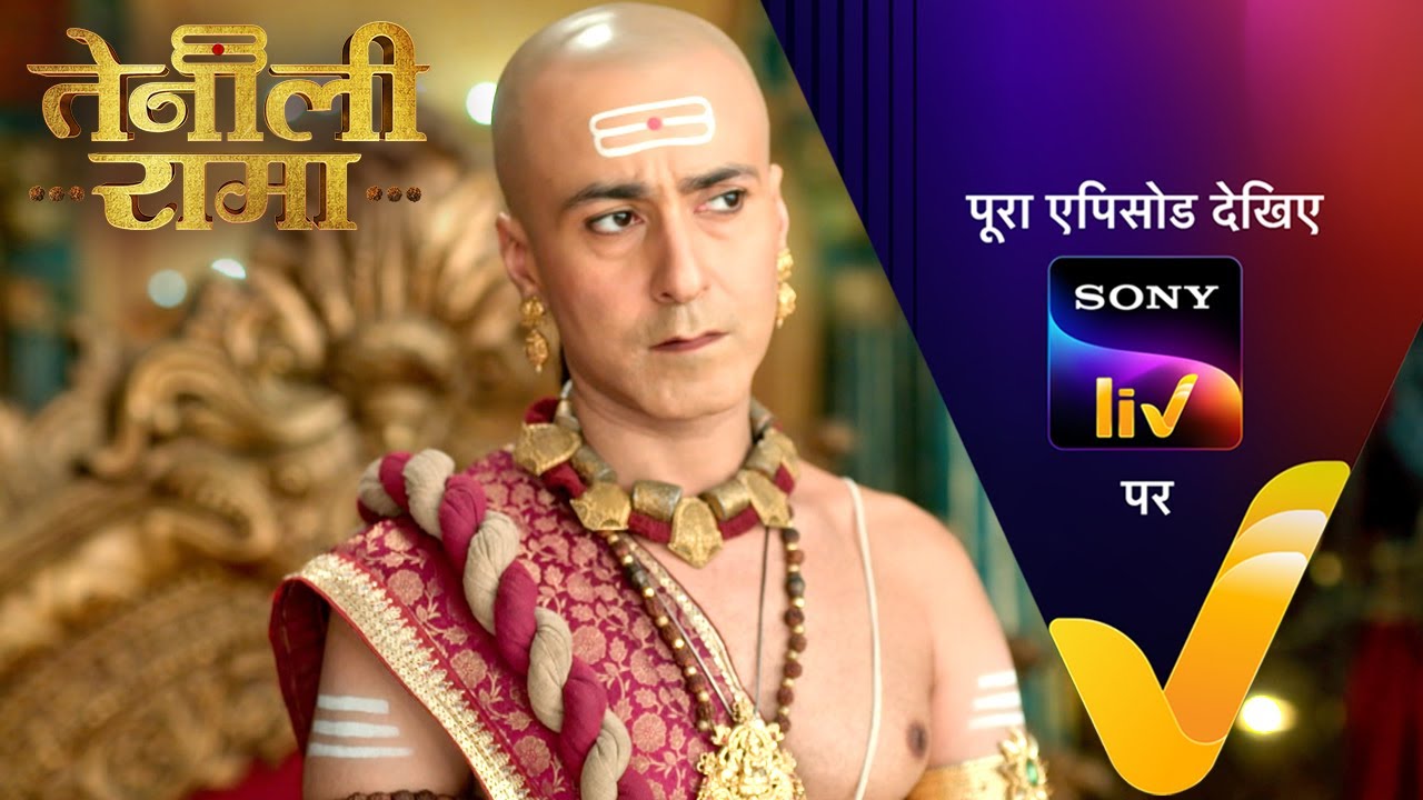 क्या एक Parrot की गवाही पर विश्वास करेंगे Rama? | Tenali Rama | Ep 149 | 6 June 2025 | Teaser