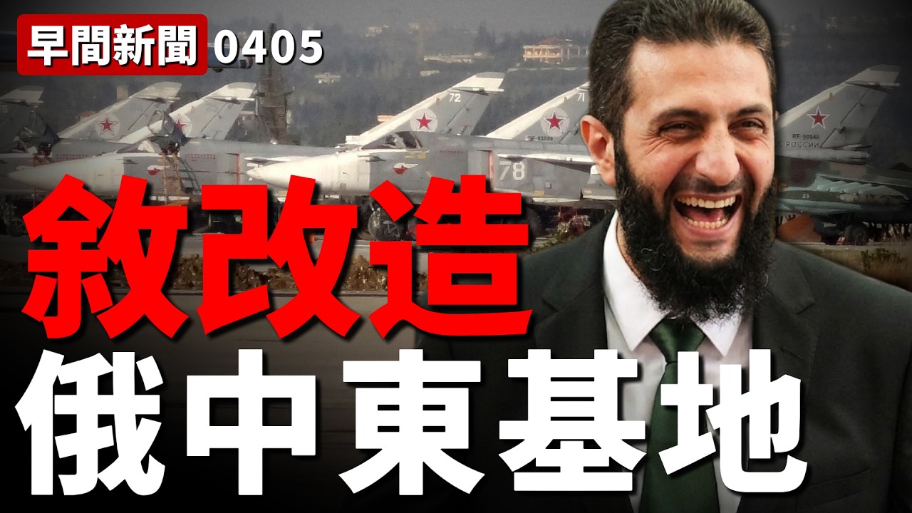 敘利亞改造俄軍事基地，俄中東戰略分崩離析！滿級魔改，烏軍爆改美制艾布拉姆斯！運費暴漲10倍，俄羅斯油企淨利慘遭腰斬！| 烏俄戰爭 | 中東 | 伊朗 | 火力君 |
