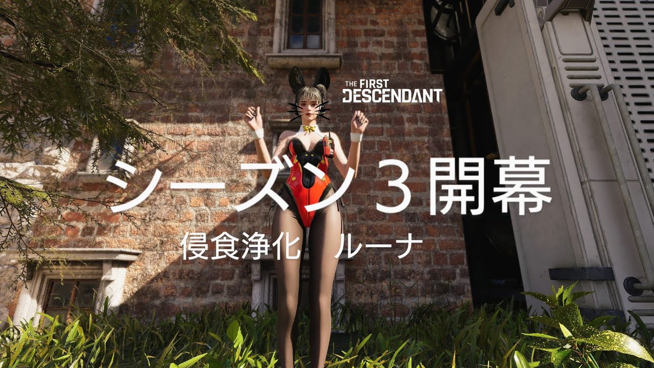 [TFD] s3 侵食浄化チャレンジルーナ用ビルドとエトセトラ