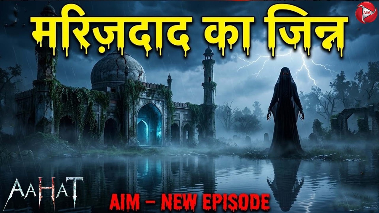 #Aahat | Aahat New Episode | डर का खौफनाक मंजर | Horror Show | Jara Si Aahat 2026 #horror