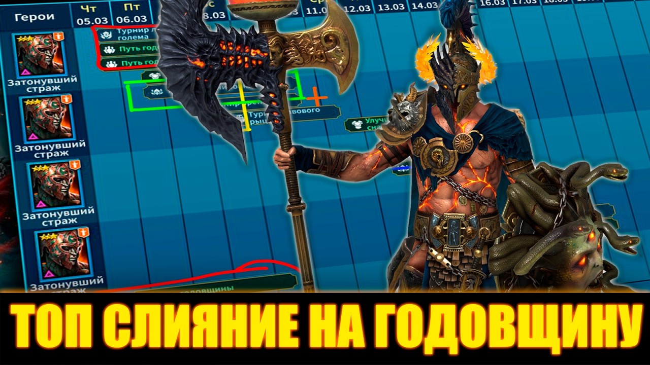 НОВАЯ ИМБА НА СЛИЯНИЕ ПОД ГОДОВЩИНУ? Raid Shadow Legends