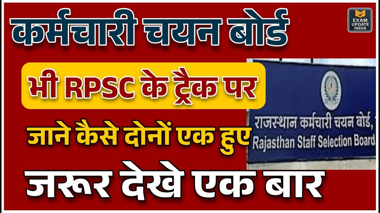 राजस्थान की परीक्षाओं को लेकर एक बड़ी और चौंकाने वाली जानकारी सामने आ रही है।
