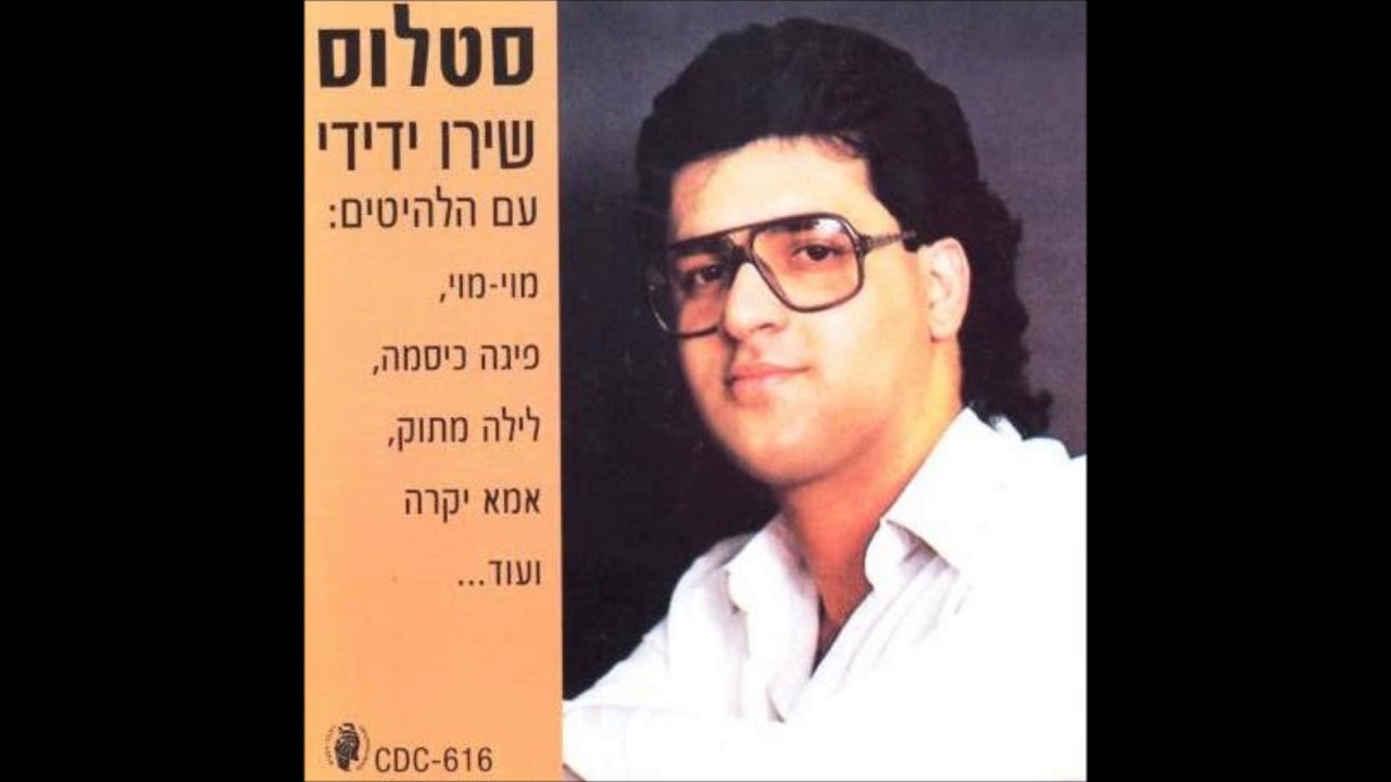 סטלוס   פיגה ביסמה