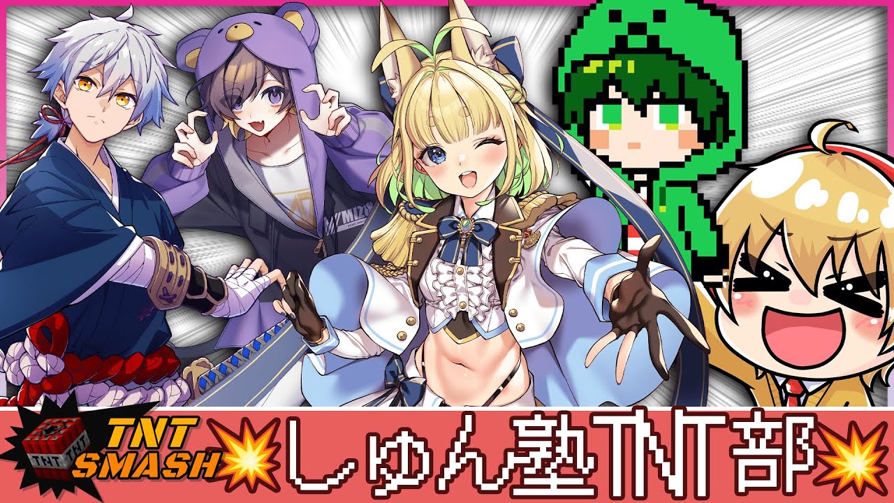 【#TNTスマッシュ｜マイクラ】決勝戦！！優勝目指して頑張るぞ🔥【minecraft】
