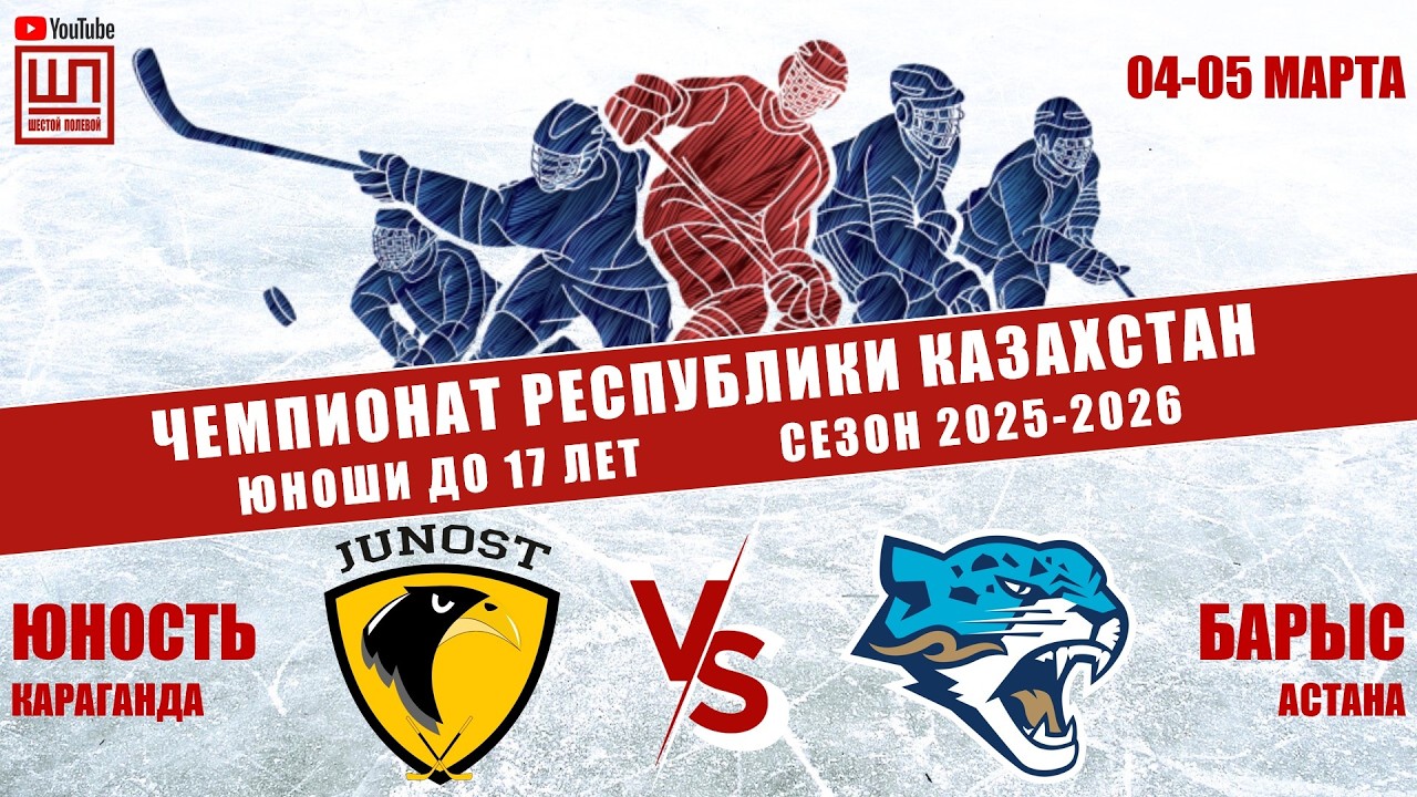 Юность - Барыс, ЧРК-2009, 04.03.2026