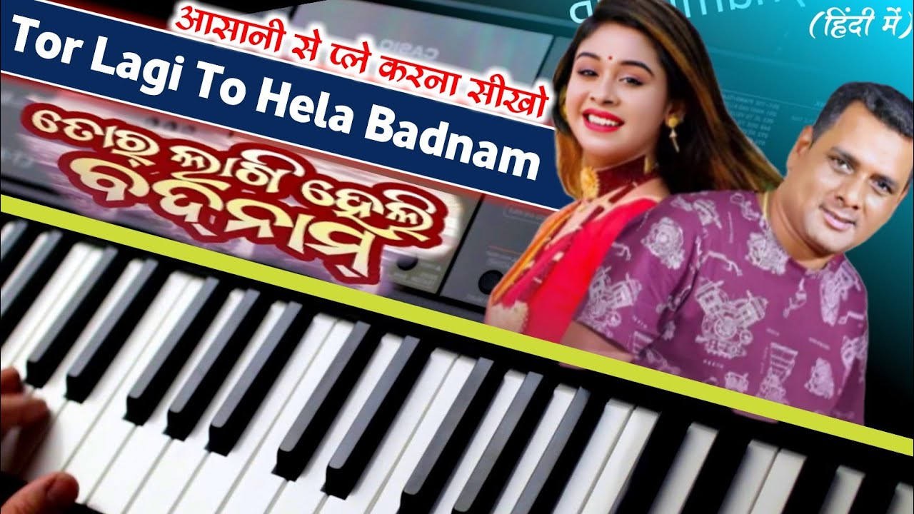 Tor Lagi To Heli Badnam Mor  | Sambalpuri Song Piano Tutorial | Santanu Sahu | तोर लगी हेली बदनाम