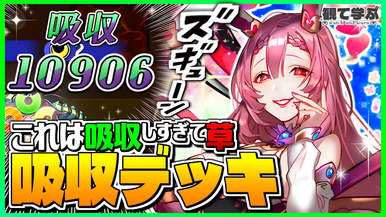 【逆転オセロニア】『観て学ぶ』これは吸収しすぎて草ｗｗｗ「吸収デッキ」のシーズンマッチ！【オセロビューイング】