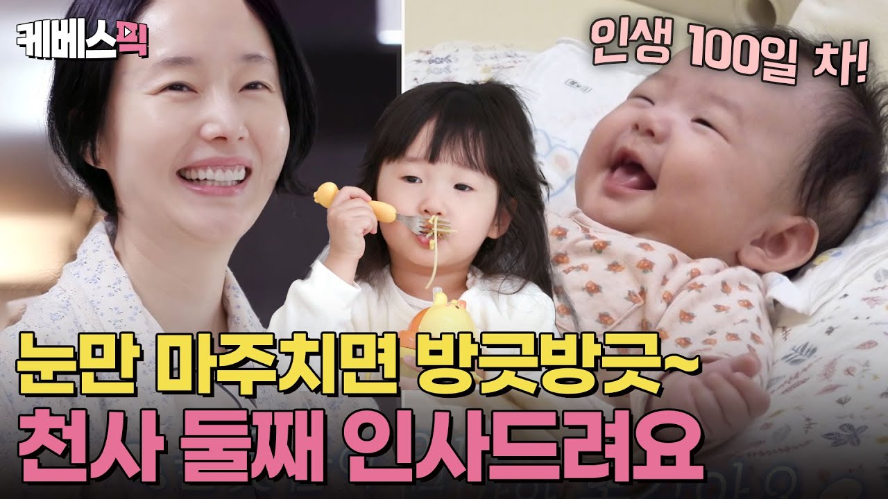 신통방통 이쁜 짓 골라 하는 인생 100일차 서우💛 두 딸을 위한 이정현의 파스타 비법 대공개🌟 #편스토랑  | KBS 250509 방송