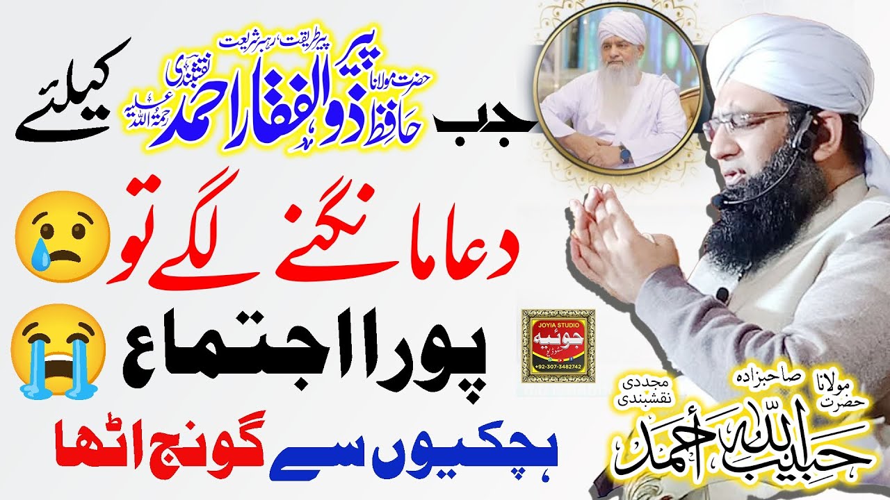 Dua | Sahibzada Peer Zulfiqar Ahmad Naqshbandi (RA) | New Bayan 2026 | Peer Habibullah Naqshbandi