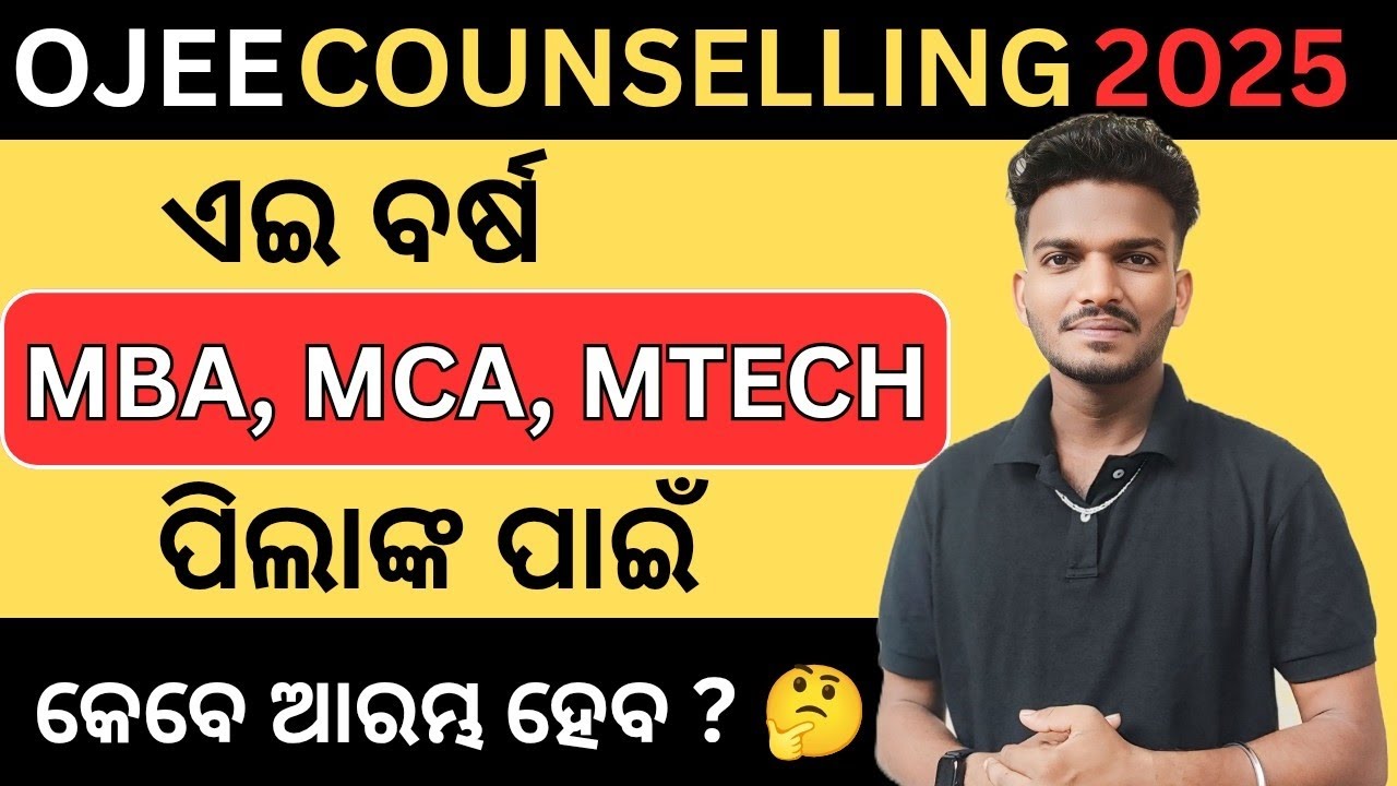 When Will OJEE Counselling 2025 Start for MBA, MCA, M TECH || OJEE Counselling 2025 ||