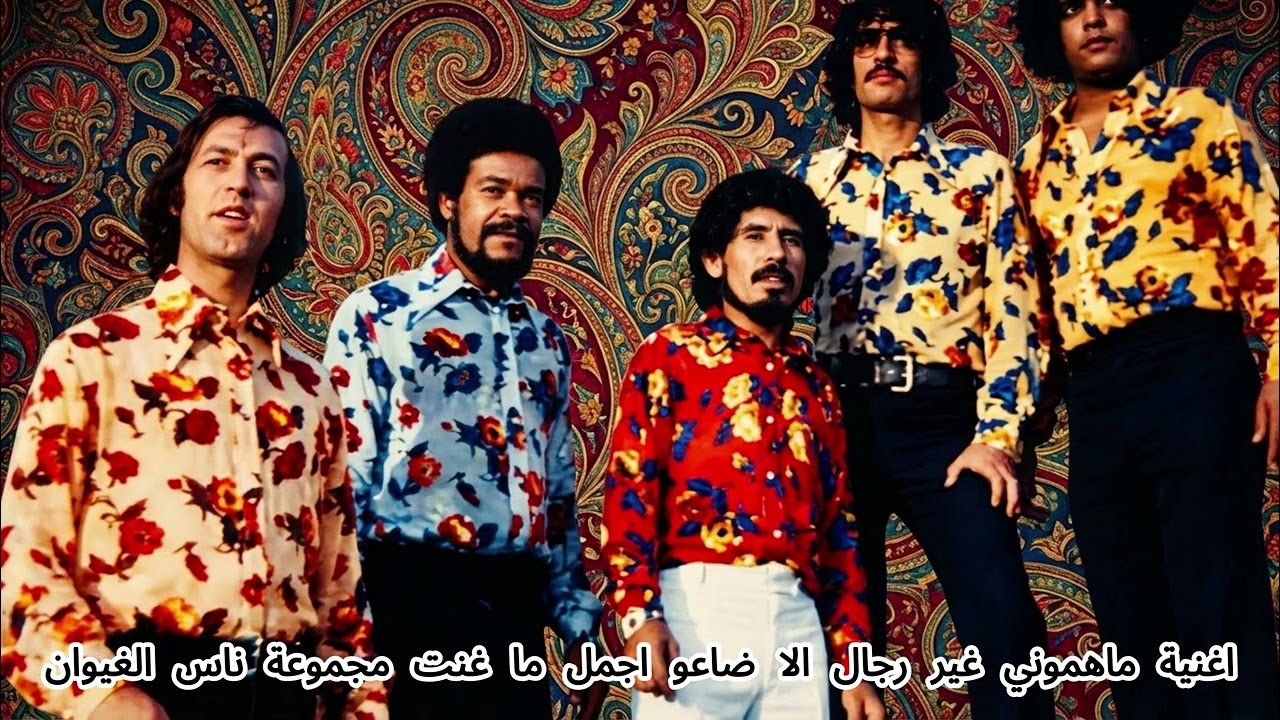 ناس الغيوان