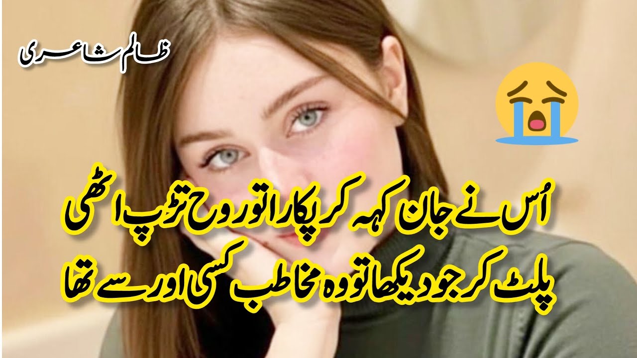 Most Sad Urdu poetry 2line/ Urdu Shayari Two line/Amazing Urdu Shayari 