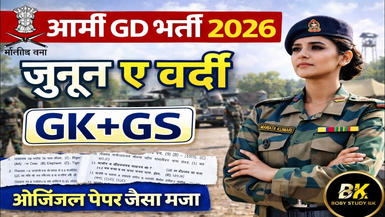 Army Agniveer New Vacancy 2026 | Army Gd gk gs important questions | Army gd gk gs practice set 
