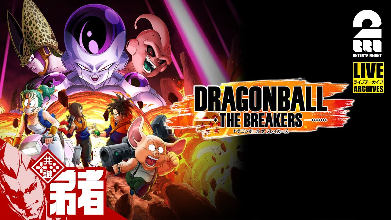 【お試し】弟者,ぺちゃんこ,鉄塔の「ドラゴンボール ザ ブレイカーズ」【2BRO.】#1