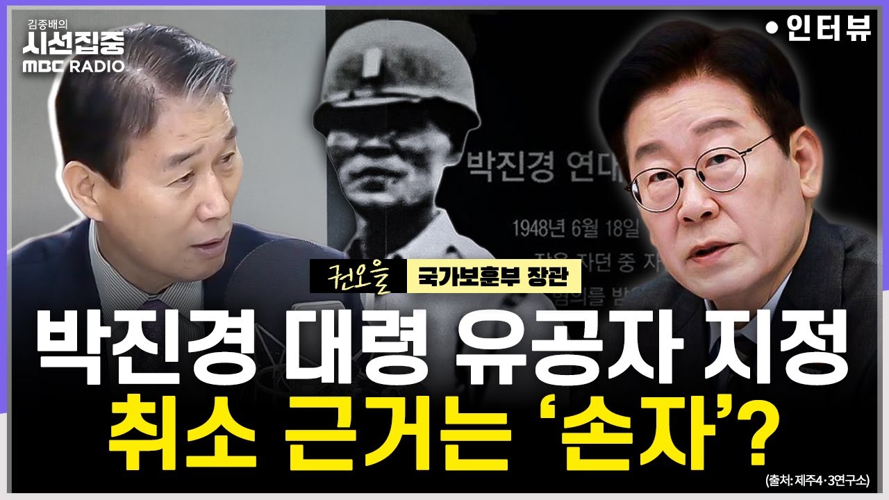 [시선집중] 독립기념관, 곧 정상화 한다 - 권오을 국가보훈부 장관, MBC 260121 방송