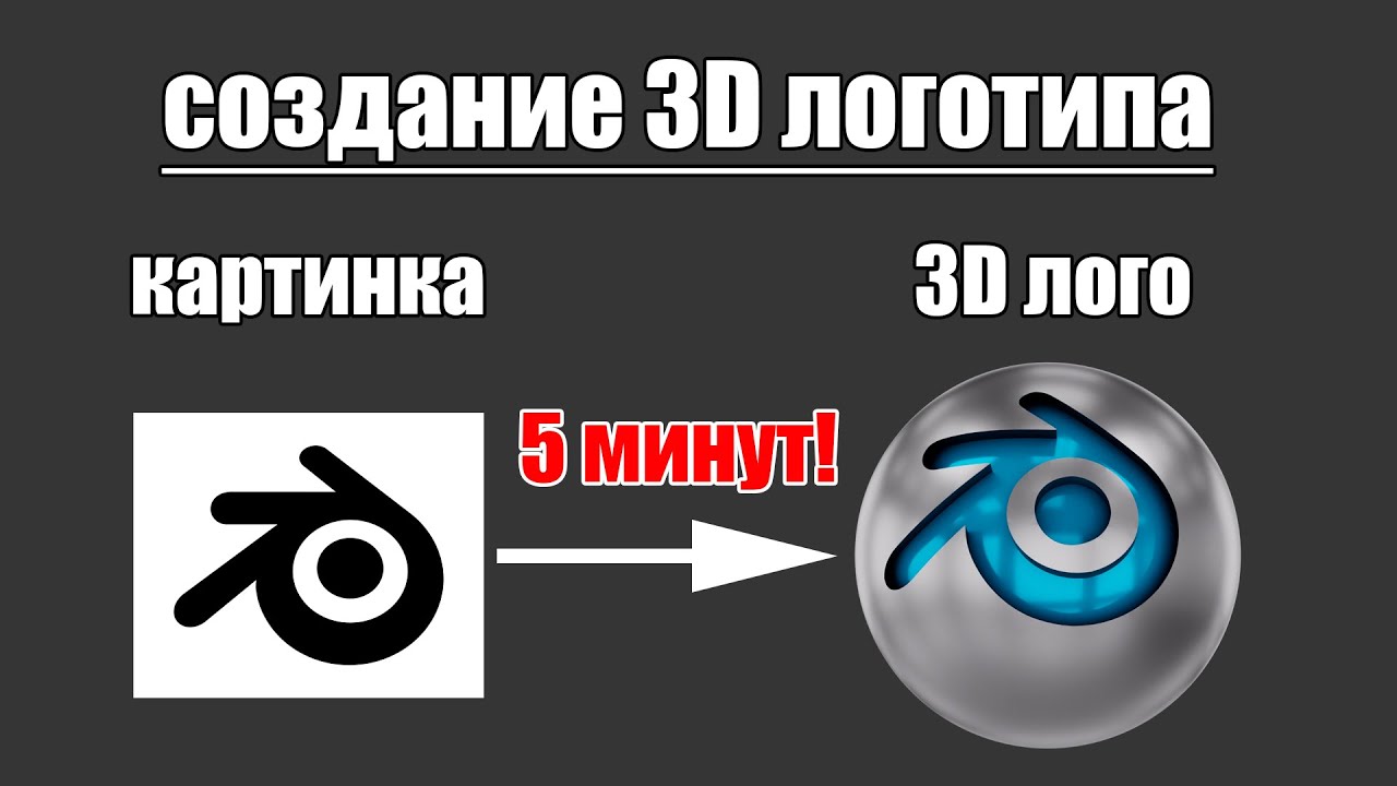 Создание 3D логотипа | Grease Pencil | Knife Project | Уроки Blender