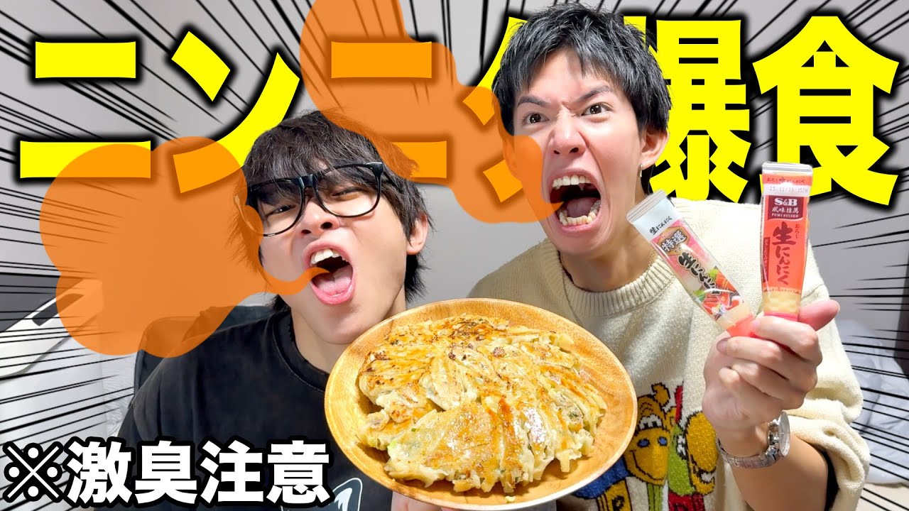 【激臭】この後女の子と予定のあるじんたんにニンニクチューブ1本入れた餃子を作ろうｗｗｗｗｗ