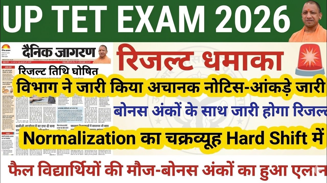 UPTET RESULT 2026 | WHEN WILL UP TET RESULT BE DECLARED | UP TET LATEST NEWS TODAY | UP TET RESUL...
