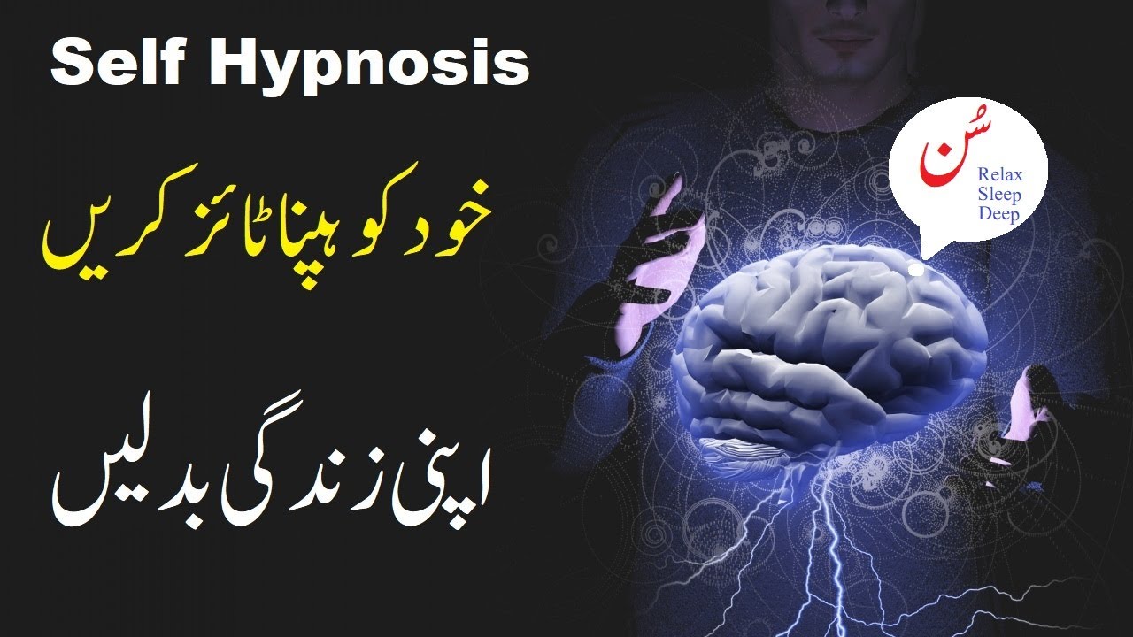 Hypnotize Yourself & Transform Your Life | How to get Hypnotize in hindi urdu